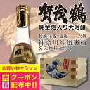 名入れ マス 賀茂鶴 大吟醸金箔入り 丸瓶 180ml×1本 葛飾北斎 日本酒 ギフト 名前入り ギフト 男性 女性 誕生日 プレゼント 結婚祝い 還暦祝い 古...