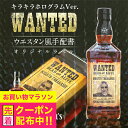 名入れ 酒 ウイスキー ジャックダニエル 700ml 好きな写真で作れる 指名手配書 キラキラ ホログラム 写真入り 名入れラベル WANTED ウォンテッド ギフト 男性 女性 誕生日 プレゼント 結婚祝い 還暦祝い 古希 退職祝い お祝い 贈り物 父の日