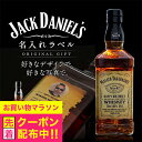 名入れ 酒 ウイスキー ジャックダニエル 700ml 好きな写真で作れる 写真入り 名入れラベル 名前入り ギフト 男性 女性 誕生日 プレゼント 結婚祝い 還暦祝い 古希 お祝い 贈り物 父の日