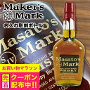 名入れ彫刻 メーカーズマーク 700ml 純正ラベル風 名入れ彫刻ボトル 名前入り ギフト 男性 女性 誕生日 プレゼント 結婚祝い 還暦祝い 古希 退職祝い 開店祝い お祝い 贈り物 父の日