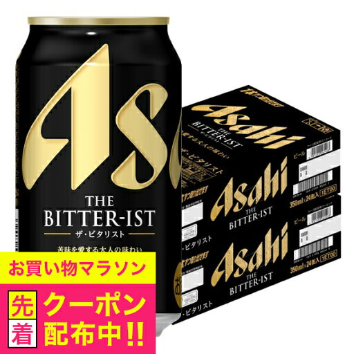 【本州のみ 送料無料】アサヒ ビール ザ・ビタリスト 350ml×2ケース/48本《048》『CSH』 【本州のみ 送料無料】アサヒ ビール ザ・ビタリスト 350ml×2ケース/48本《048》『CSH』
