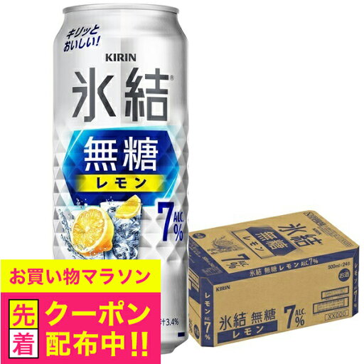 氷結無糖レモン 7% 【チューハイ 酎ハイ】【本州のみ 送料無料】キリン 氷結 無糖レモン アルコール7% 500ml×1ケース/24本《024》『BSH』 氷結無糖レモン 7% 【チューハイ 酎ハイ】【本州のみ 送料無料】キリン 氷結 無糖レモン アルコール7% 500ml×1ケース/24本《024》『BSH』