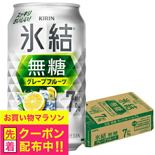 7% 【チューハイ 酎ハイ】【本州のみ 送料無料】キリン 氷結 無糖グレープフルーツ ALC.7% 350ml×1ケース/24本《024》『BSH』