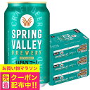 【クラフトビール】【本州のみ 送料無料】キリン スプリングバレー ジャパンエール 香 350ml×3ケース/72本《072》『CSH』 SPRING VALLEY BREWERY ビール クラフトビール
