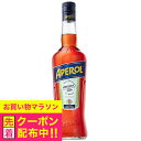 リキュール 洋酒 ハーブ アペロール 11度 700ml イタリア