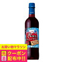【ワイン 赤ワイン】【ペットボトル】サントリー 酸化防止剤無添加 氷と楽しむおいしいワイン 濃いめの赤 720ml×1本『FSH』