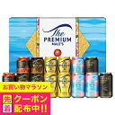 お中元 ビール ギフト 飲み比べ セット【本州のみ 送料無料】 サントリー VJ4S プレミアムモルツ マスターズドリーム『GIFT』プレモル 高級 詰め合わせ...