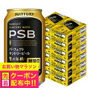 【ビール】【本州のみ 送料無料】PSB サントリー パーフェクトビール 350ml×12ケース/288本《288》『CSH』