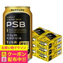 【ビール】【本州のみ 送料無料】PSB サントリー パーフェクトビール 350ml×6ケース/144本《144》『CSH』