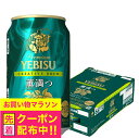 エビス ビール サッポロ ヱビス クリエイティブブリュー 薫満つ 350ml×1ケース/24本《024》『CSH』 かおりみつ