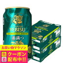 【本州のみ 送料無料】エビス ビール サッポロ ヱビス クリエイティブブリュー 薫満つ 350ml×2ケース/48本《048》『CSH』 かおりみつ