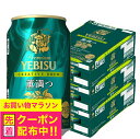 【本州のみ 送料無料】エビス ビール サッポロ ヱビス クリエイティブブリュー 薫満つ 350ml×3ケース/72本《072》『CSH』 かおりみつ
