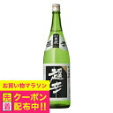 黒松白鹿 超辛 本醸造 1800ml 『FSH』