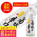 送料無料 菊水の辛口 本醸造 500ml×24本 アルミ缶 日本酒 新潟県