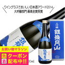 銀嶺月山 大吟醸 青ラベル 720ml 日本酒 山形県 月山酒造『HSH』