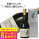 雪の茅舎 山廃純米大吟醸 720ml 日本酒 秋田県 齋彌酒造『HSH』