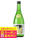 東薫 本醸造 辛口 720ml 『FSH』