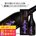 芋焼酎 赤魔王 紫芋仕込 25度 720ml 宮崎県 櫻の郷酒造『FSH』