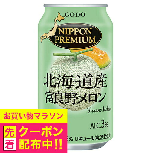 チューハイ サワー 合同酒精 ニッポンプレミアム 北海道産富良野メロン 350ml×1ケース/24本《024》『FSH』 日本プレミアム チューハイ サワー 合同酒精 ニッポンプレミアム 北海道産富良野メロン 350ml×1ケース/24本《024》『FSH』 日本プレミアム