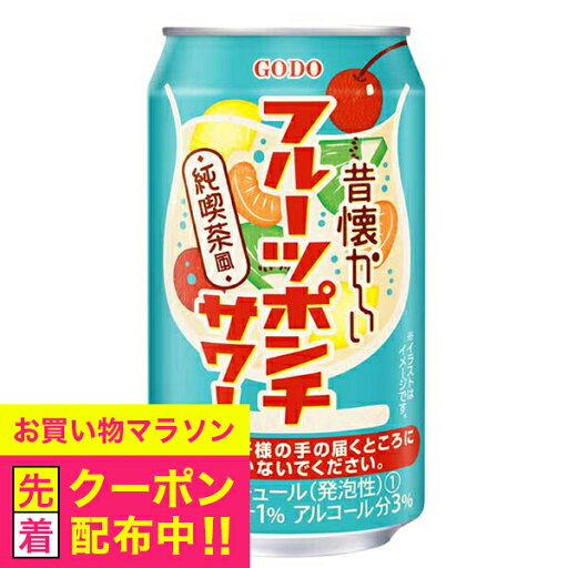 チューハイ サワー【本州のみ 送料無料】合同酒精 昔懐かしい 純喫茶風 フルーツポンチサワー 350ml×1ケース/24本《024》『FSH』 チューハイ サワー【本州のみ 送料無料】合同酒精 昔懐かしい 純喫茶風 フルーツポンチサワー 350ml×1ケース/24本《024》『FSH』