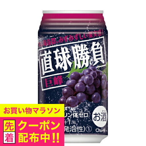 チューハイ サワー 合同酒精 直球勝負 巨峰 350ml×1ケース/24本《024》『FSH』 糖質ゼロ プリン体ゼロ チューハイ サワー 合同酒精 直球勝負 巨峰 350ml×1ケース/24本《024》『FSH』 糖質ゼロ プリン体ゼロ