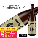出羽桜 一耕 特別純米酒 720ml 日本酒 山形県