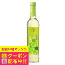 メルシャン 甘熟ぶどうのおいしいワイン 白 500ml 『HSH』