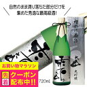 大山 槽掛け雫酒 大吟醸 720ml 日本酒 山形県 加藤嘉八郎酒造『FSH』