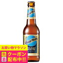 輸入 瓶【ビール】【本州のみ 送料無料】BLUE MOON ブルームーン 瓶 330ml×1ケース/24本《024》『FSH』