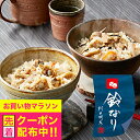 お中元 夏ギフト 2025 送料無料 ギフト 和風 惣菜 東京 新宿荒木町 日本料理「鈴なり」 炊き込みご飯2種セット 冷凍便 5180108『SKT』 詰め合わせセット 誕生日 お祝い 内祝い 贈り物(4)