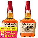 【本州のみ 送料無料】1.75L バーボン ウイスキー サントリー メーカーズマーク レッドトップ 1750ml×2本《002》『FSH』