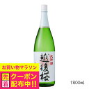 越後桜 大吟醸 1800ml 1.8L 日本酒 新潟県 越後桜酒造『FSH』