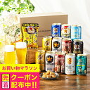 【本州のみ 送料無料】お中元 ビール ギフト 飲み比べ セット おつまみセット【Sセット】サッポロ 350ml×12缶『GFT』詰め合わせ プレゼント エビス ...