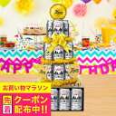 【本州のみ 送料無料】パーティー イベント 誕生日 プレゼント ビール ギフト セット アサヒ スーパードライ ビールタワ SD-BT『GIFT』