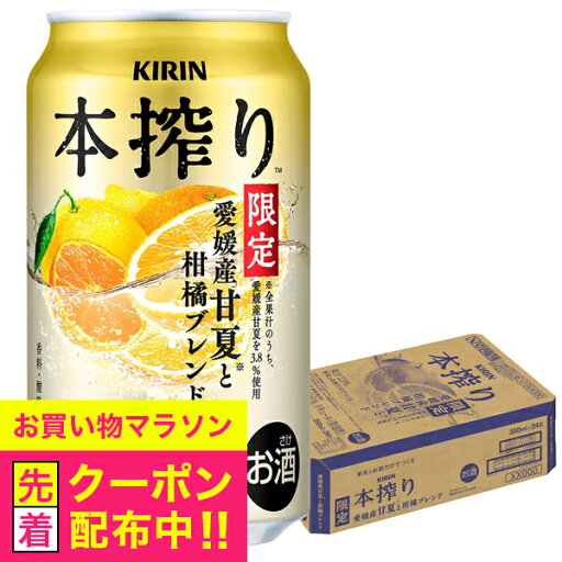 【予約】【2025年8月5日限定発売】【本州のみ 送料無料】キリン 本搾り 愛媛産甘夏と柑橘ブレンド 350ml×1ケース/24本《024》『IAS』 缶チューハイ 酎ハイ チュウハイ サワー 【予約】【2025年8月5日限定発売】【本州のみ 送料無料】キリン 本搾り 愛媛産甘夏と柑橘ブレンド 350ml×1ケース/24本《024》『IAS』 缶チューハイ 酎ハイ チュウハイ サワー
