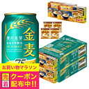 【予約】【2025年8月26日限定発売】【チキンラーメン4袋付き】【本州のみ 送料無料】サントリー 金麦 糖質75%オフ 350ml×2ケース/48本《048》...