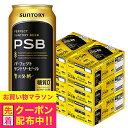 【ビール】【本州のみ 送料無料】PSB サントリー パーフェクトビール 500ml×6ケース/144本《144》『CSH』