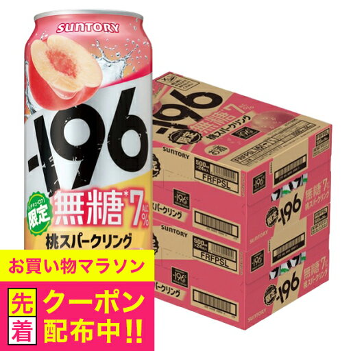【本州のみ 送料無料】サントリー 196 無糖 桃スパークリング 500ml×2ケース/48本《048》『ASH』 缶チューハイ チュウハイ 酎ハイ サワー 【本州のみ 送料無料】サントリー 196 無糖 桃スパークリング 500ml×2ケース/48本《048》『ASH』 缶チューハイ チュウハイ 酎ハイ サワー