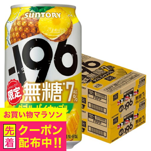 【本州のみ 送料無料】サントリー -196無糖 ダブルパイナップル 350ml×2ケース/48本《048》『IAS』 缶チューハイ チュウハイ 酎ハイ サワー 【本州のみ 送料無料】サントリー -196無糖 ダブルパイナップル 350ml×2ケース/48本《048》『IAS』 缶チューハイ チュウハイ 酎ハイ サワー