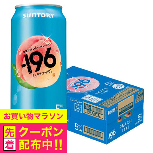 【予約】【2025年8月4日新発売】【本州のみ 送料無料】サントリー -196 白桃 缶 ALC.5% 500ml×1ケース/24本《024》『IAS』 果実味 チューハイ 酎ハイ チュウハイ サワー 【予約】【2025年8月4日新発売】【本州のみ 送料無料】サントリー -196 白桃 缶 ALC.5% 500ml×1ケース/24本《024》『IAS』 果実味 チューハイ 酎ハイ チュウハイ サワー