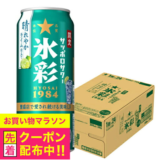 サッポロ 氷彩サワー 1984 晴れやかライム仕立て 500ml×1ケース/24本《024》『BSH』 缶チューハイ チュウハイ 酎ハイ サワー サッポロ 氷彩サワー 1984 晴れやかライム仕立て 500ml×1ケース/24本《024》『BSH』 缶チューハイ チュウハイ 酎ハイ サワー