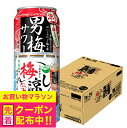 サッポロ 男梅サワー 梅涼し 500ml×1ケース/24本《024》『BSH』 缶チューハイ 酎ハイ チュウハイ サワー(4)