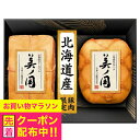お中元 夏ギフト ハム セット ギフト 詰め合わせ ハムギフト ロースハム 送料無料 日本ハム {UKH-55 美ノ国}『NHH』 ハムギフト 内祝い ギフトセット 贈り物 ハムギフト ビッグボス 日本ハムギフト
