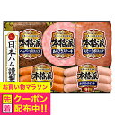 お中元 夏ギフト ハム セット ギフト 詰め合わせ ハムギフト ロースハム 送料無料 日本ハム {NH-342 本格派}『NHH』 ハムギフト 内祝い ギフトセ...