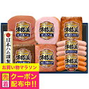 お中元 夏ギフト ハム セット ギフト 詰め合わせ ハムギフト ロースハム 送料無料 日本ハム {NH-349 本格派}『NHH』 ハムギフト 内祝い ギフトセ...