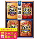 お中元 夏ギフト ハム 詰め合わせ ギフト セット ロースハム 送料無料 丸大食品 {MV-404T 煌彩セット}『MRD』 内祝い ギフトセット 贈り物 ハム...