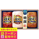 お中元 夏ギフト ハム 詰め合わせ ギフト セット ロースハム 送料無料 丸大食品 {MV-383 煌彩セット}『MRD』 内祝い ギフトセット 3000円以下...