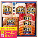 お中元 夏ギフト ハム 詰め合わせ ギフト セット ロースハム 送料無料 丸大食品 {MV-808 煌彩セット}『MRD』 内祝い ギフトセット 贈り物 ハムギ...