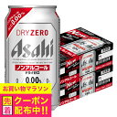\最大200円OFFクーポン/ 【ノンアルコール ビール】【送料無料】アサヒ ドライゼロ 350ml×2ケース/48本《048》『IAS』 BBS