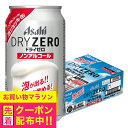 【泡ジョッキ缶】【送料無料】アサヒ ドライゼロ 泡ジョッキ缶 340ml×1ケース/24本《024》『CSH』 ノンアルコール ビール